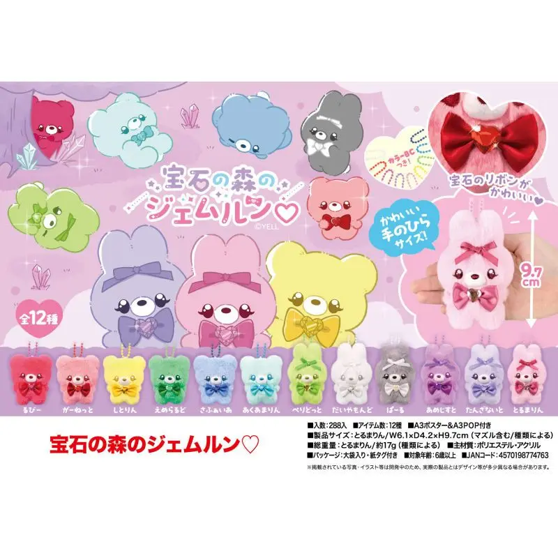 

Japan Yell Plush Gem One Mori Bow Tie Bear And Rabbit Pendants 9 . 7 Cm