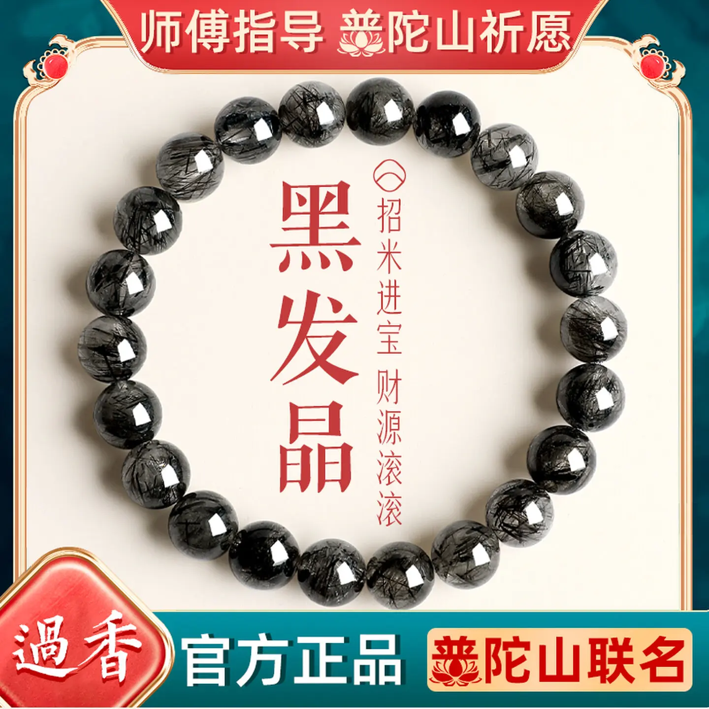2026 New Style Putuo Mountain Natural Obsidian Bracelet Black Rutilated Quartz Fortune Career Luck Jewelry Festival Gift