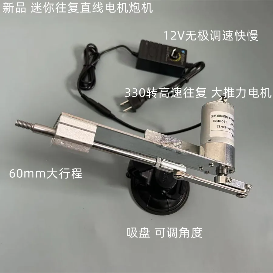 60mm Stroke Mini Reciprocating Gun Machine Linear Reciprocating Mechanism 330 High Speed and Large Thrust