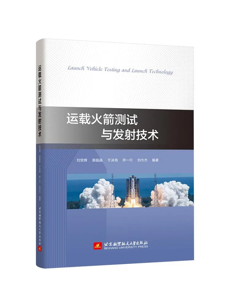 Book-Winshare Launch Vehicle Testing and Launch Technology Undergraduate Text