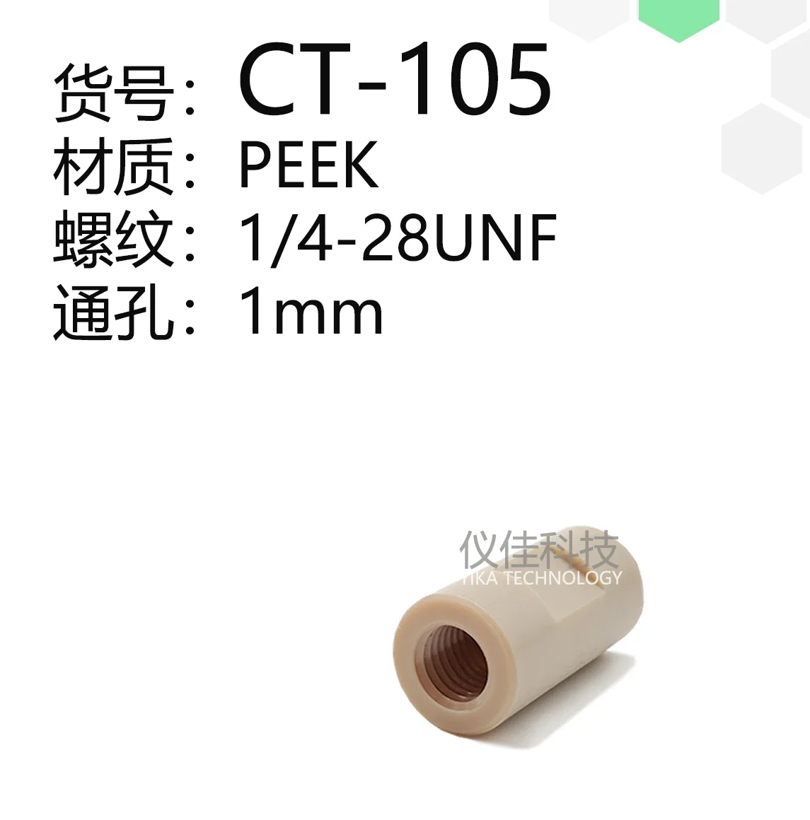 

1/8PEEK Two-way Two-way Straight Connector Liquid Chromatograph HPLC Universal