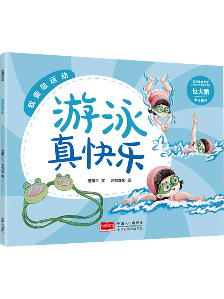 

Книга-Winshare Swimming Is So Much Fun