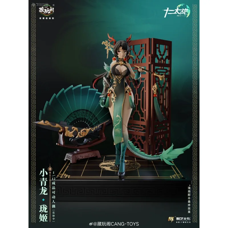 CANG-TOYS オリジナル「十二大戦」シリーズの 7 月の日キャンプ LOONG アニメアクションフィギュアモデルおもちゃモデルギフト男の子のため