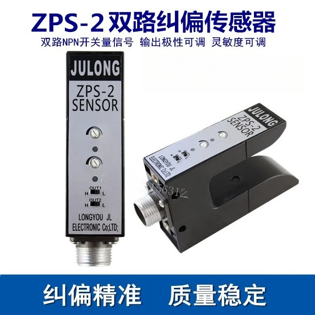 ZPS-2B U-Shaped Photoelectric Sensor | Edge Guide Control Switch for Web Guiding System