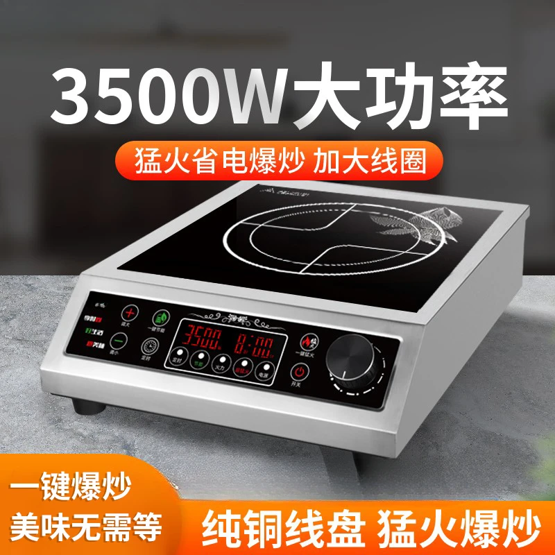 Induction cooker household cooking, commercial, concave surface high power high firepower 3500w plane