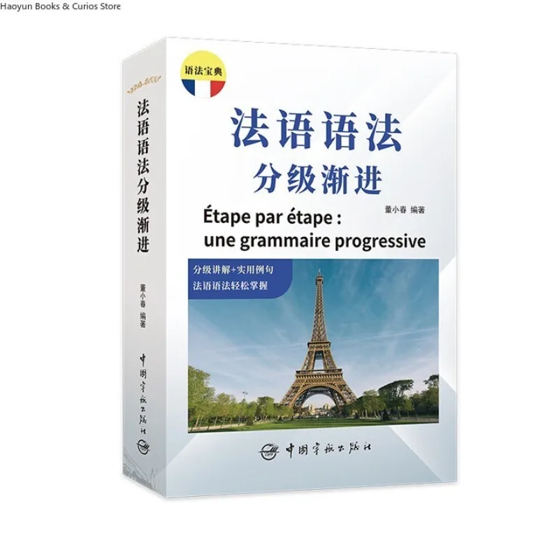 Graduated French Grammar、Master French Grammar: Structured Lessons with Practical Sentences for Effective Learning