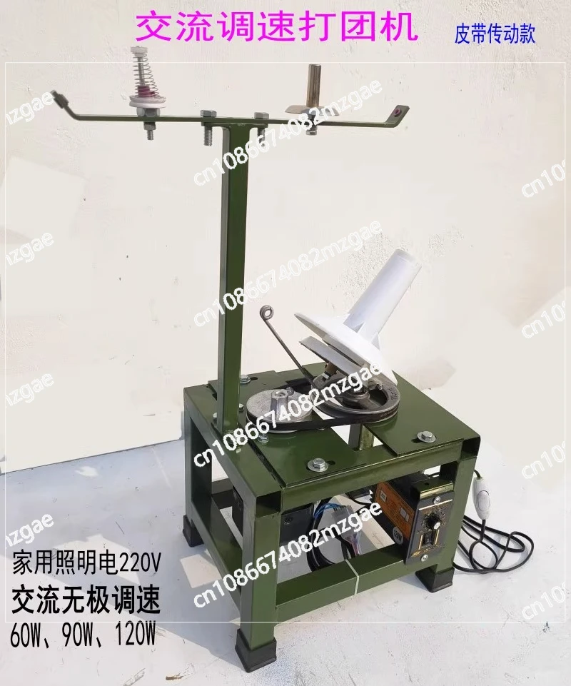 Household AC speed regulation wool ball machine, rewinding machine, winding machine, belt model