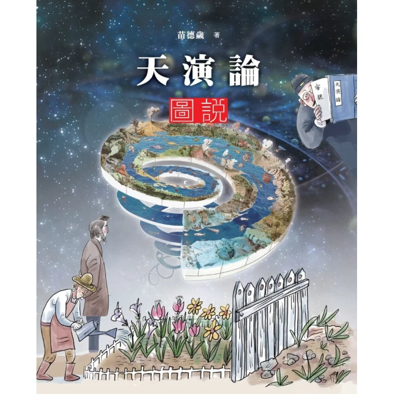 

An Illustration Of The Theory Of Evolution Miao Desui The Commercial Press Hong Kong Limited 9789620757709 Book