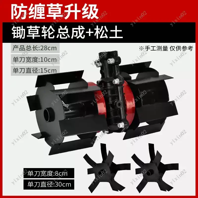 Electric Weeder Replacement Wheels Anti-Wrap Blade for Tilling Ditching Plowing