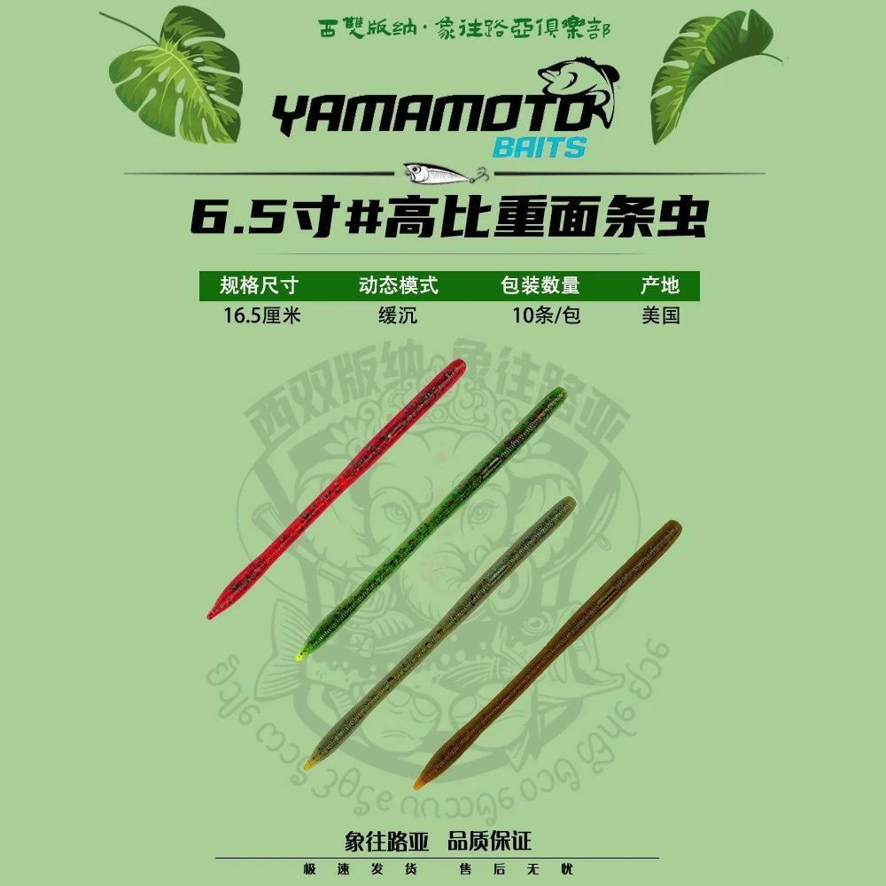 山本新高比重先生ワーム-65-インチヌードルバグテキサスフィッシンググループプラグリードワッキー