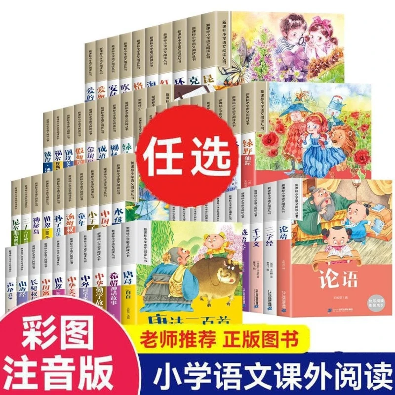 Primary School Chinese Reading Extracurricular Books, Phonetic Annotations, Happy Reading, Chinese and Foreign Classics