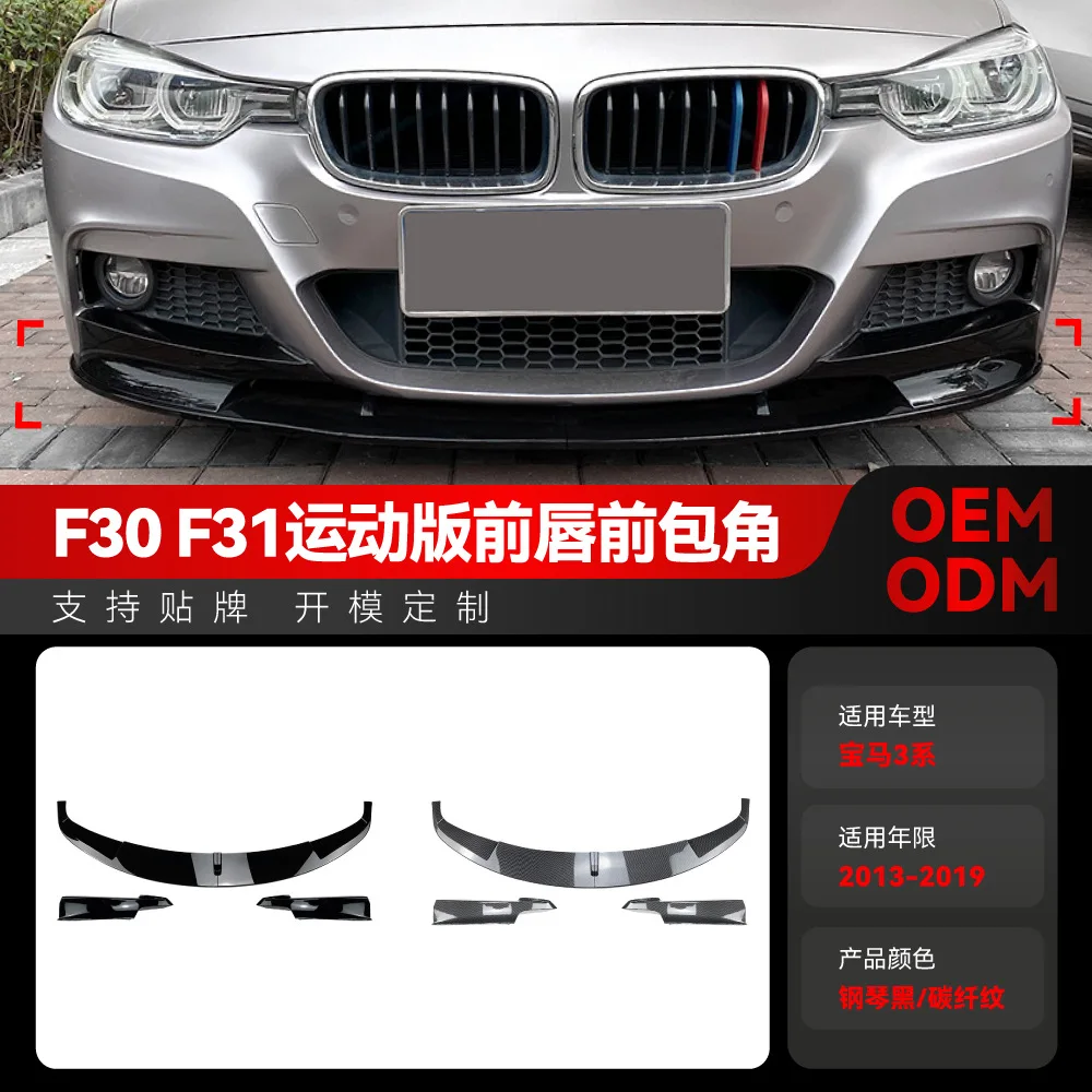 

Suitable for 2013-2019 BMW 3 Series F30 F31 M-TECH front shovel front lip corner kit modification parts