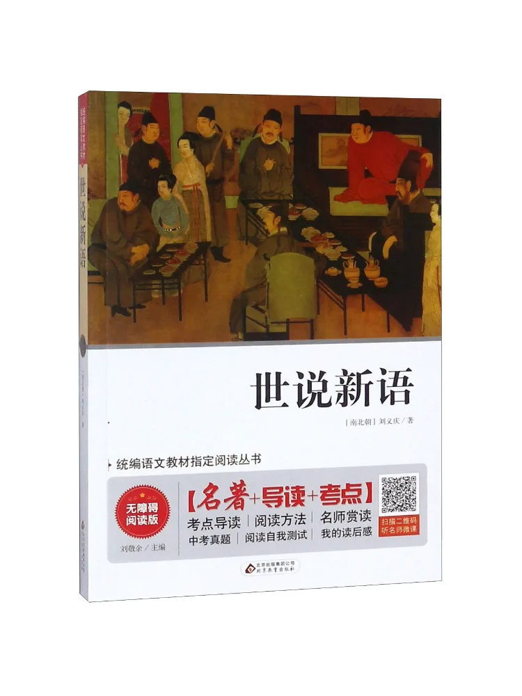 

Book-Winshare Shishuo Xinyu Accessible Edition Explained Edition