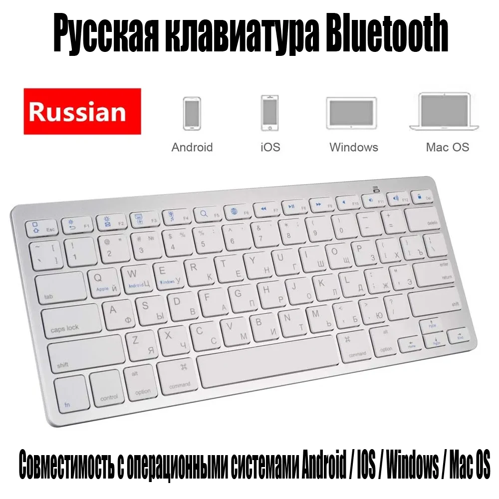 

Русская Bluetooth клавиатура для iPad IOS Android планшетный телефон 78 клавиш тонкая беспроводная клавиатура для ноутбука ПК ноутбука приставки Smart Tv