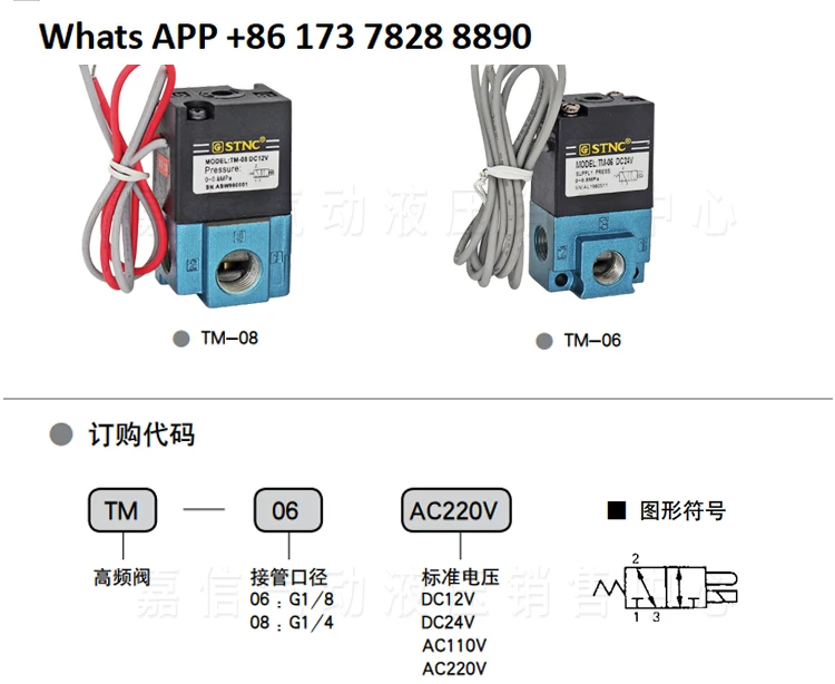 الأصلي STNC سونو Tiangong هوائي صمام الملف اللولبي عالي التردد TM-08 صمام التردد العالي بديل التحكم TM-06 #4