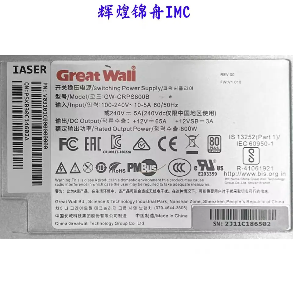 CRPS サーバー 800W 48V ブラック 7枚刃