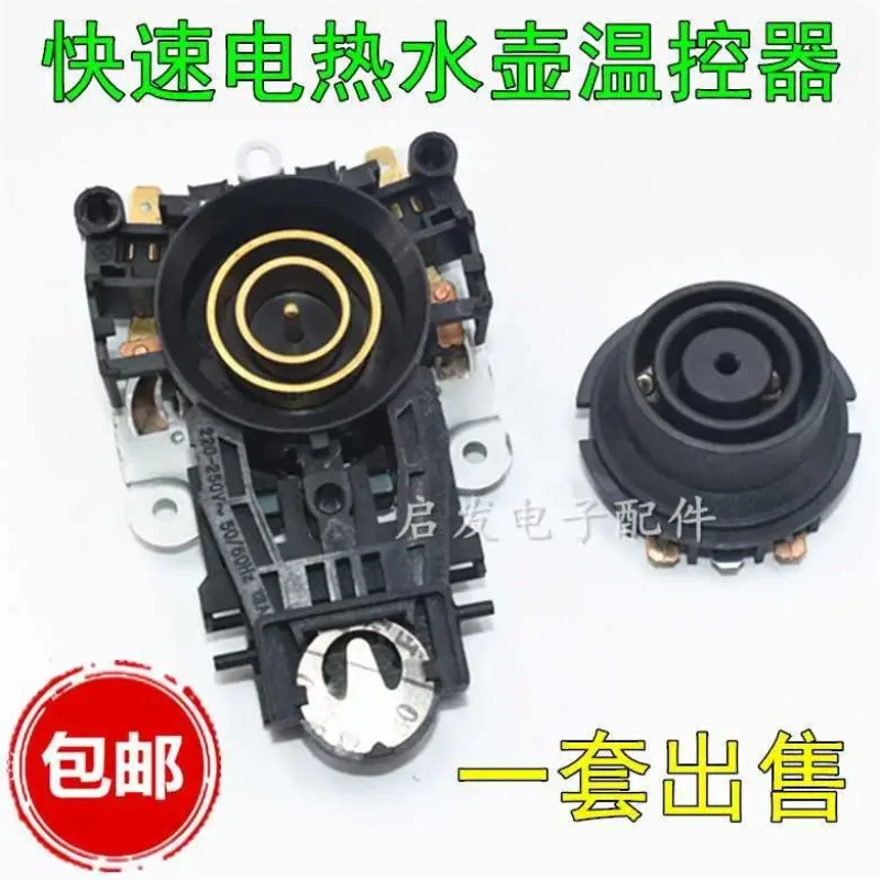 

Electric kettle thermostat, coupler power switch controller base accessories