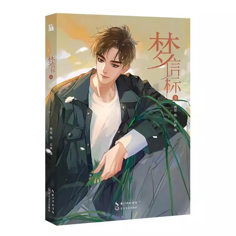 Imagem -04 - Ming Xin Biao Quadrinhos Original Vol.3 Relacionamento sem Som Volume Qian Cuo Teng Ruiyu Suspense Chinês bl Manhwa