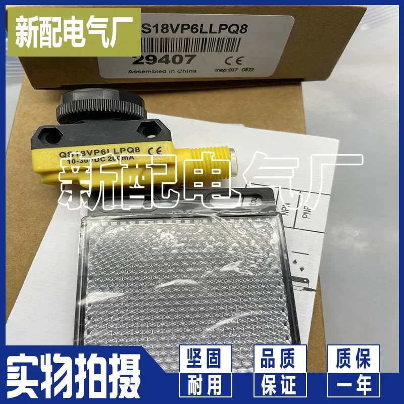 New High Precision Photoelectric Sensor for QS18VP6LLPQ for QS18VN6LLPQ Industrial Automation Detection Switch