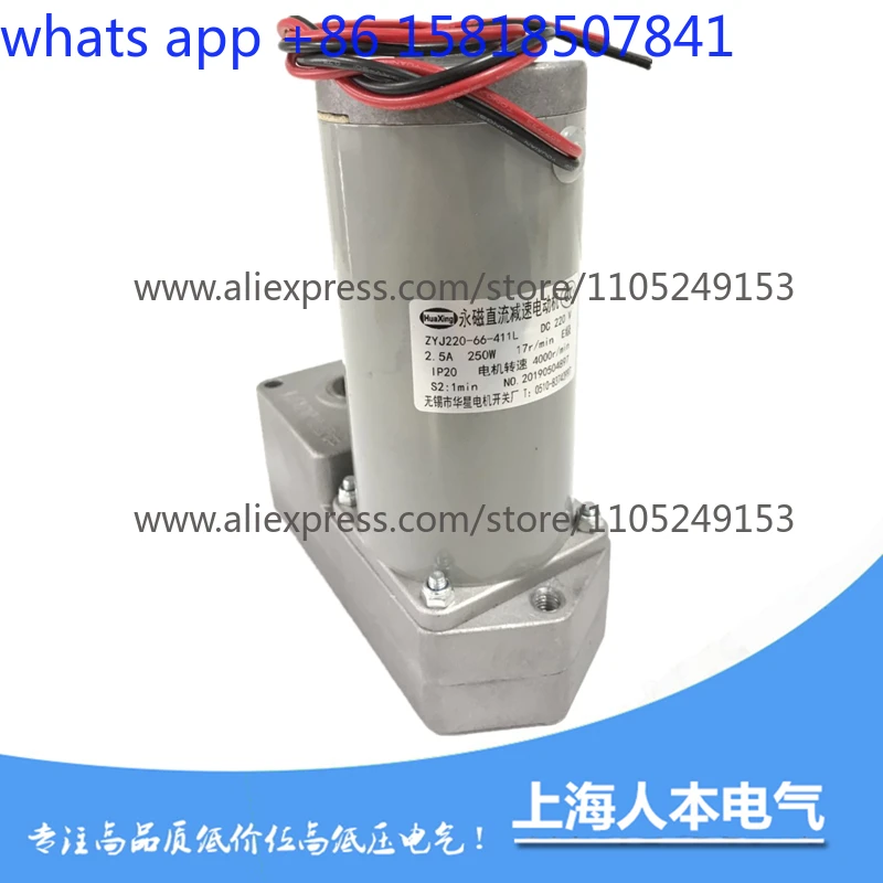 ZYJ220-66-411L Permanent Magnet DC Geared Motor DC220V 250W 17r/min