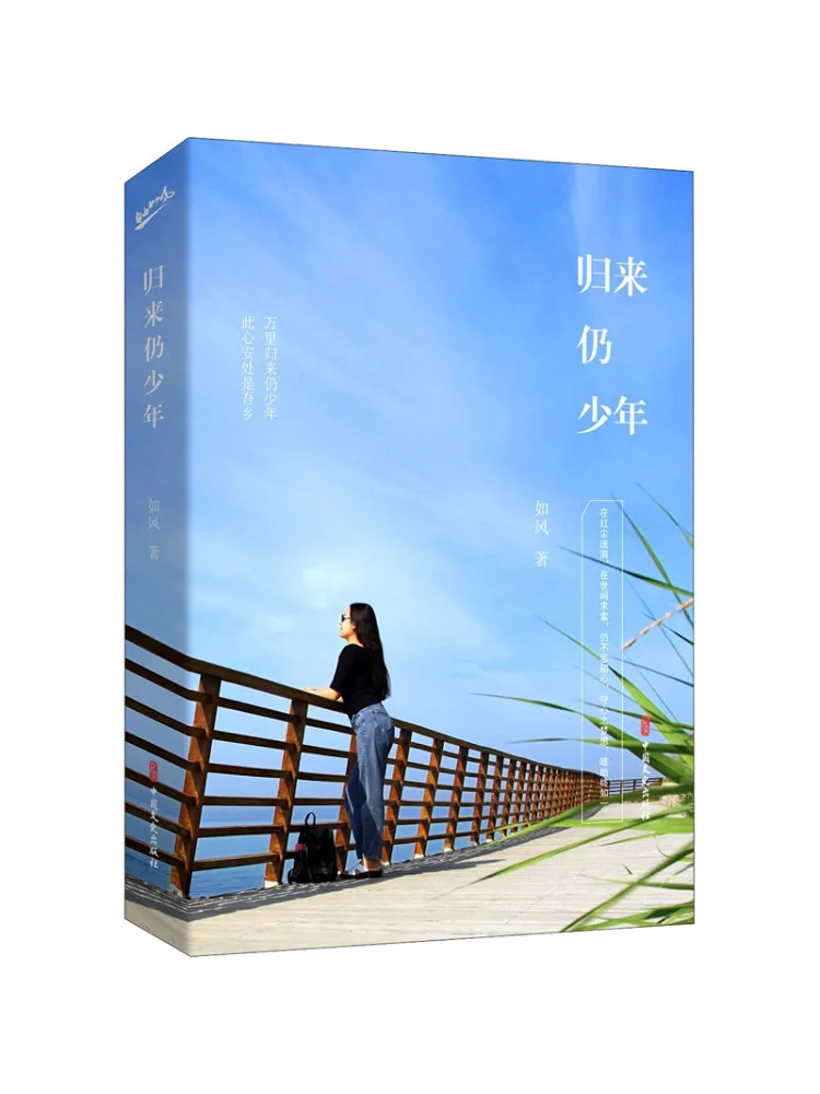 

Book-Winshare Still a Youth Upon Return