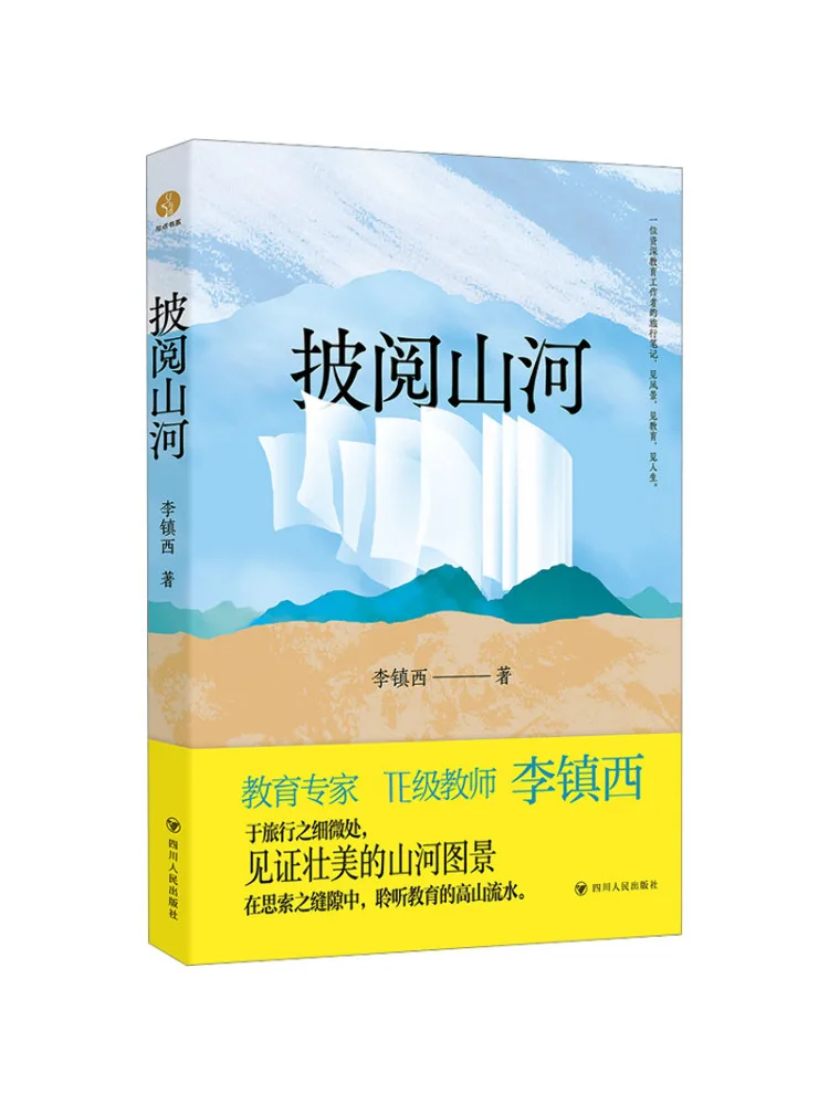 Book-Winshare Signed Edition Gazing Through Mountains and Rivers