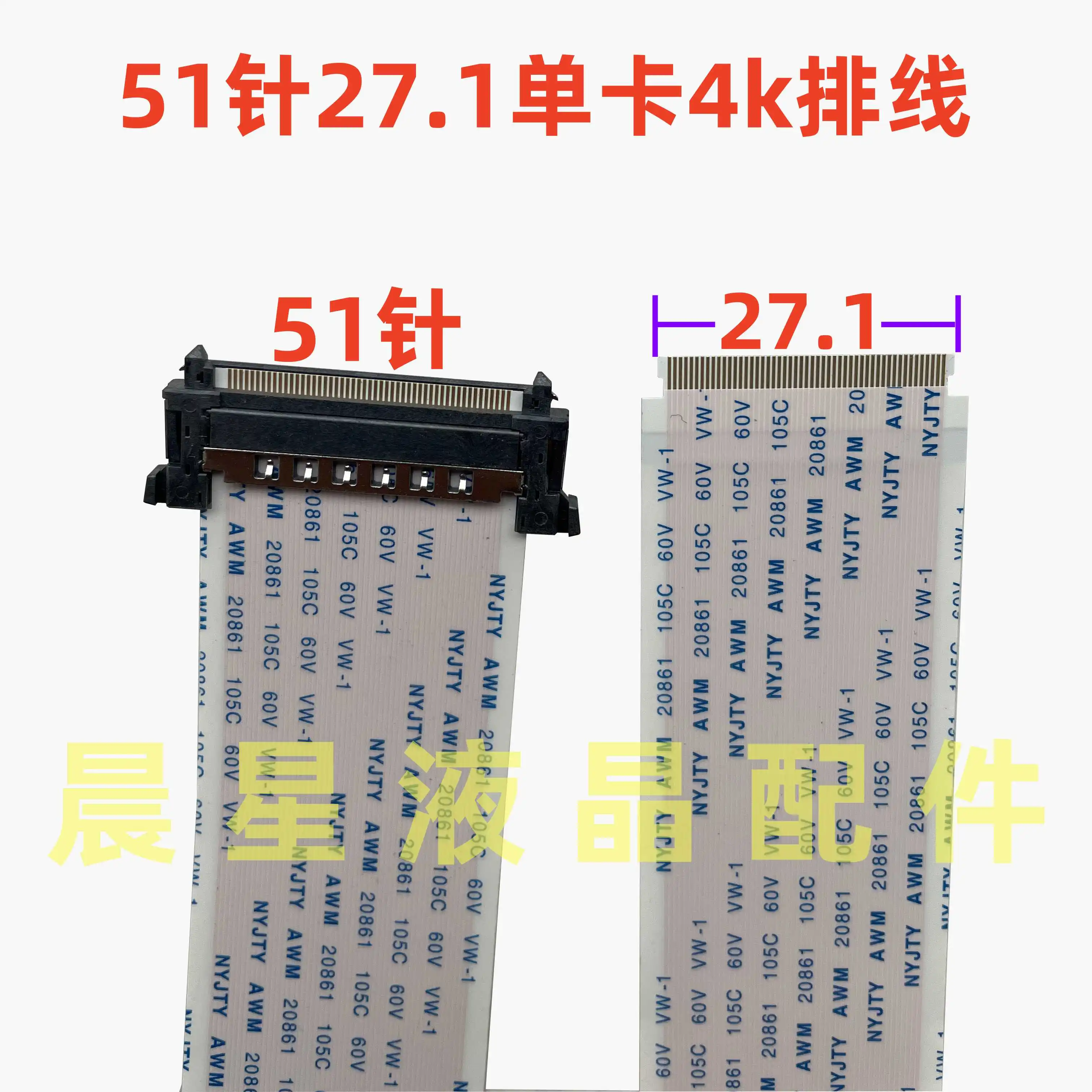 

Original 51-pin 4K single card screen cable interface width 27.1mm for LCD screens such as LG Samsung