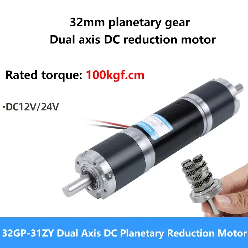 32mm 12v 24v 32GP31ZY micro planetary gear dual axis DC reduction motor  large torque low speed