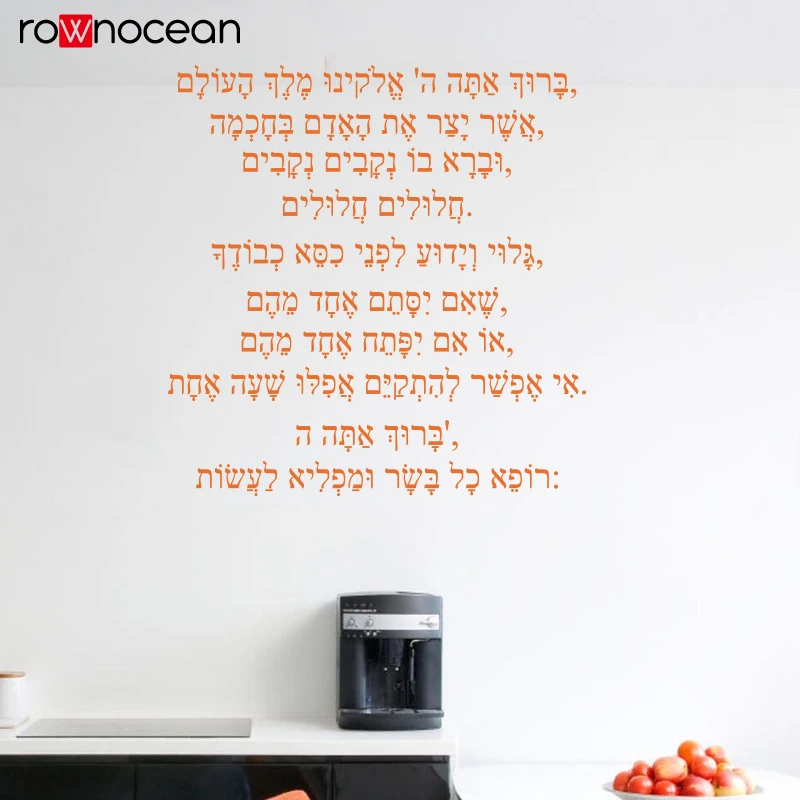 Hebrew text vinyl home background wall inspirational language-modern home decoration wallpaper Blessed be the Lord our God 4D47