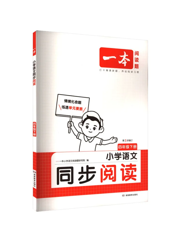 

Книга-Winshare A Book Of Elementary School Китайское синхронизированное чтение для второго семестера четвертого класса
