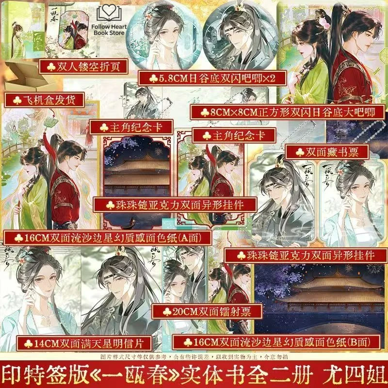 Spring of The Blade Novel All 2 Books Original Name Yi Ou Chun TV Series Starring Zhou Ye and Xu Kai