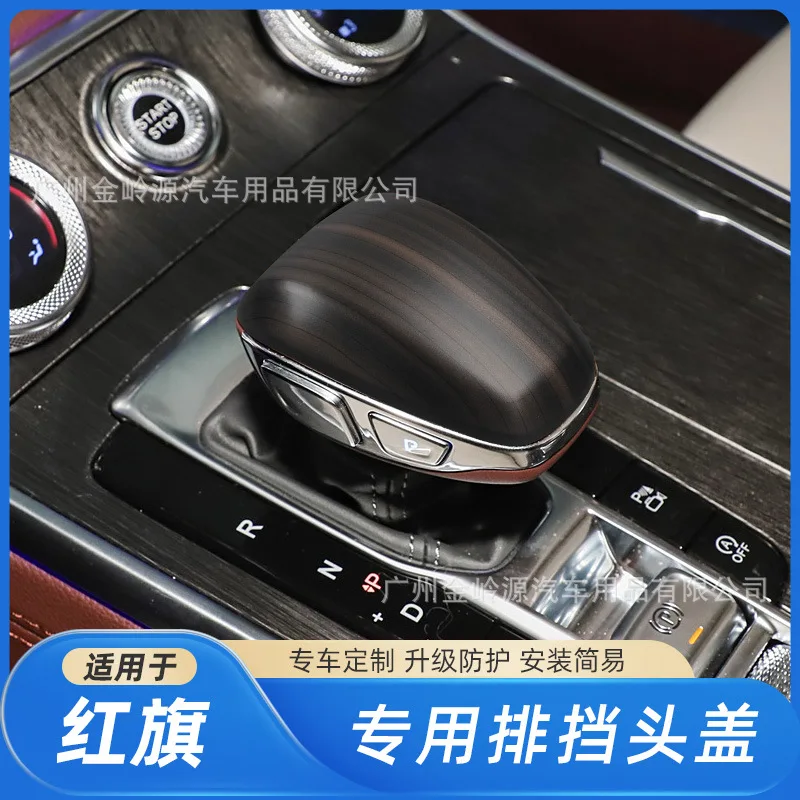 

For 20-23 Hongqi H9 car gear handle head cover wood grain barrier shell protection case decoration interior modification