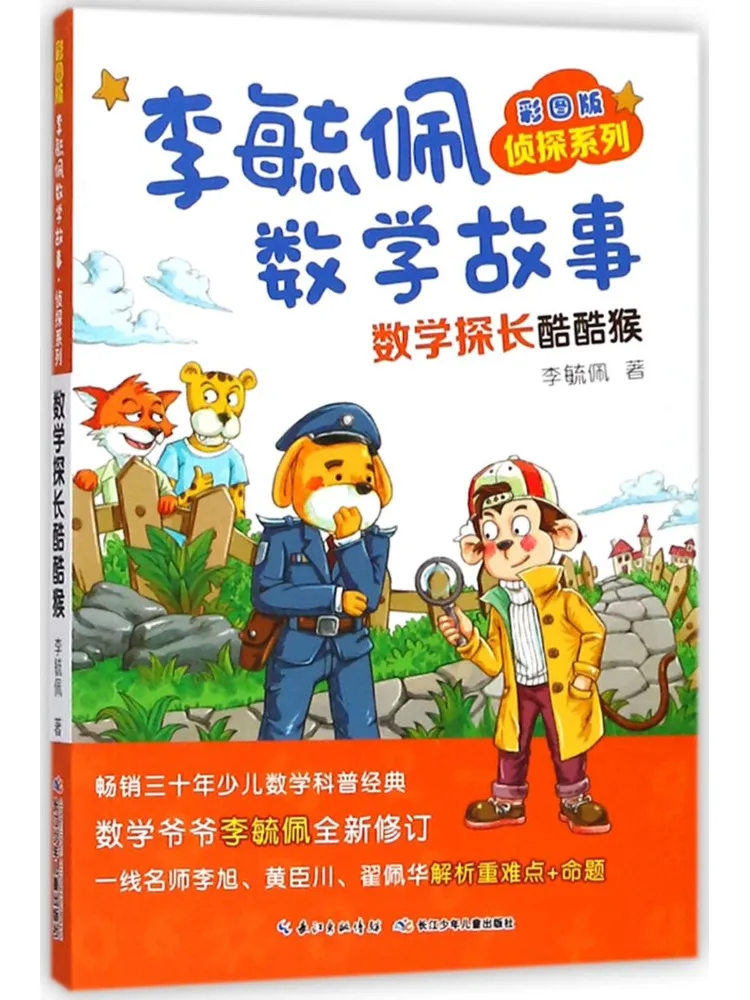 

Book-Winshare Color Illustrated Edition Of Li Yupei's Math Stories Detective Series Math Detective Cool Monkey