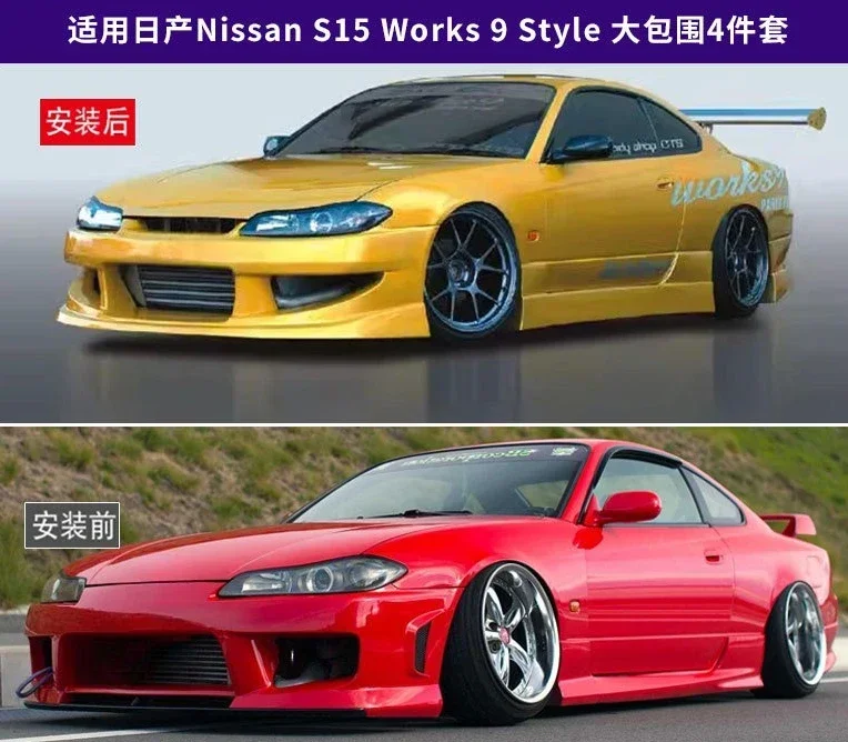 

Suitable for Nissan S15 Works 9 Style Big Surround 4-piece Set! Car Modification Accessories Are Suitable for Nissan