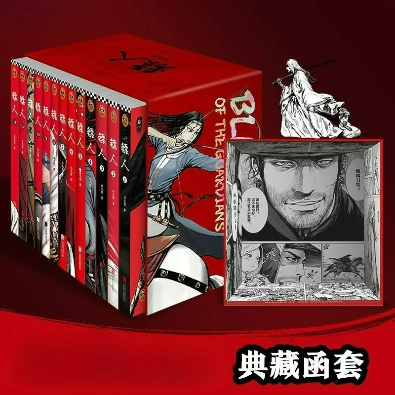 Blades of The Guardians Manga Book Biao Ren Vol.1-13 Collector's Edition 13 Books Chinese Martial Arts Comics