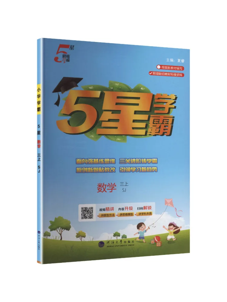 

Book-Winshare Ak Standard Mathematics Grade 3 First Semester Suzhou Education Edition Elementary School Top Student