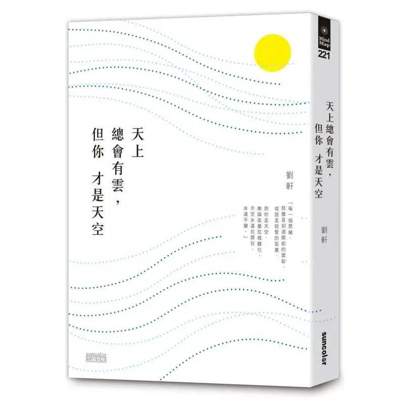 There Will Always Be Clouds In The Sky But You Are The Sky Liu Xuan SAN CAI 9789576584848 Book