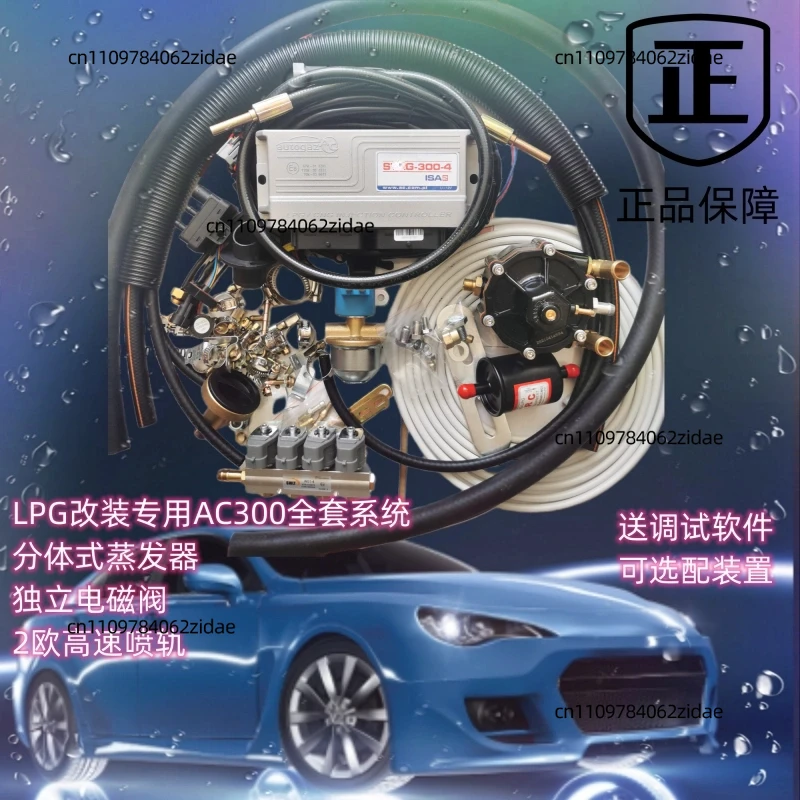 For AC300 Complete LPG Conversion Kit Car Dual Fuel System Automatic LPG Switching Device