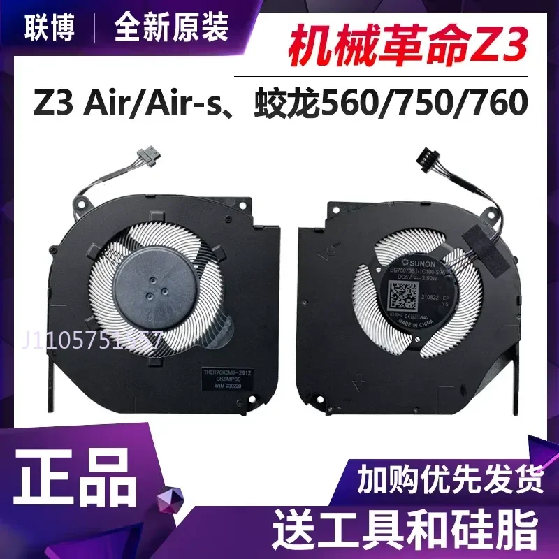 For Mechanical Revolution Z3 Air-S Jiaolong 560 750 760 55i Umipro2 Umipro3 Aurora Z Fan
