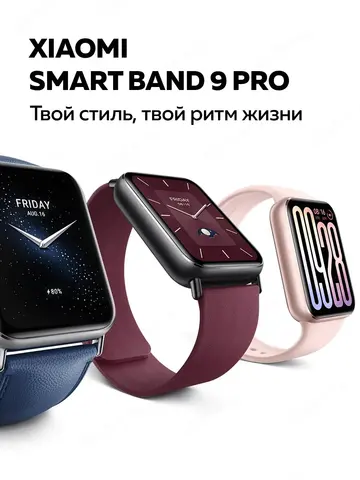 Xiaomi Smart Band 9 Pro