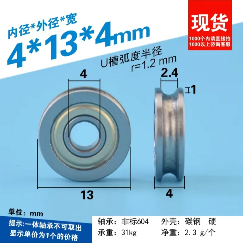 1Pc 4x13x4mm U-groove bearing pulley with a diameter of 1mm steel wire suspension pulley 604UU groove pulley