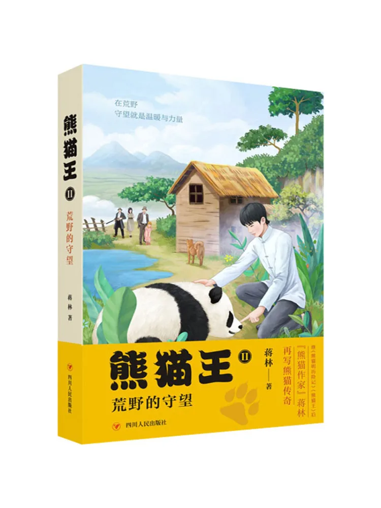 

Книга-Winshare Panda King 2 The Watch Of the Wilderness