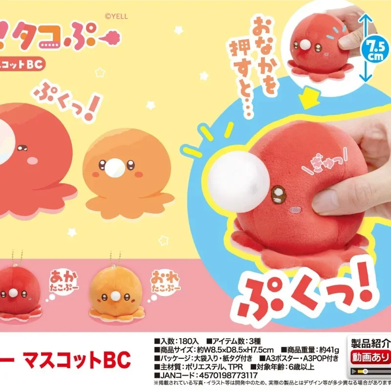 

Yell Japan Gashapon Капсульная игрушка Милый аниме Мягкий плюш Осьминог 9 см Непоседа игрушки Кукла Фигурка Сумка Брелок Мини Подарок