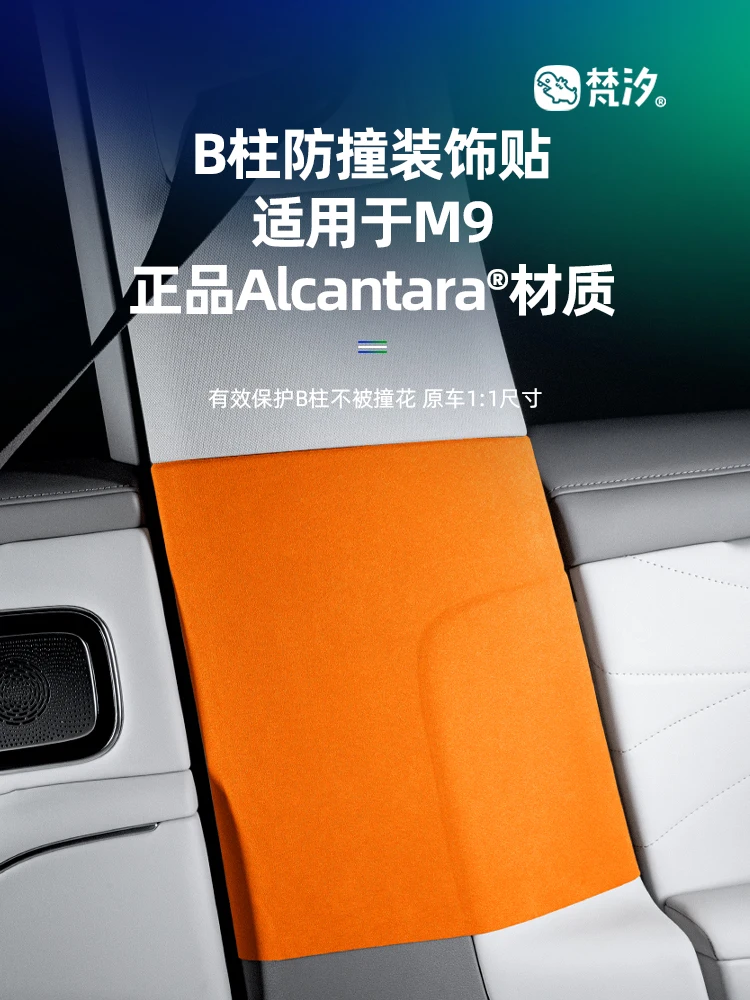 

For Geely Galaxy M9 Alcantara B-pillar Anti-collision Decorative Sticker