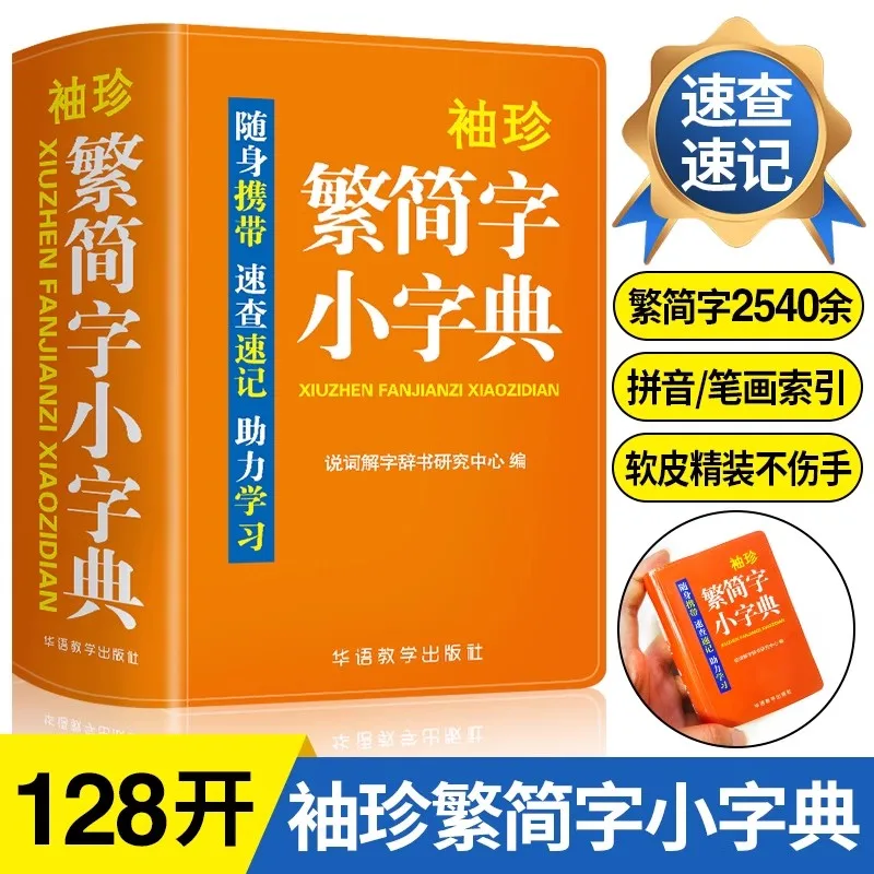 Pocket Sized Dictionary of Simple and Complex Characters, Quick Reference Shorthand Dictionary, Pocket Sized Mini Book