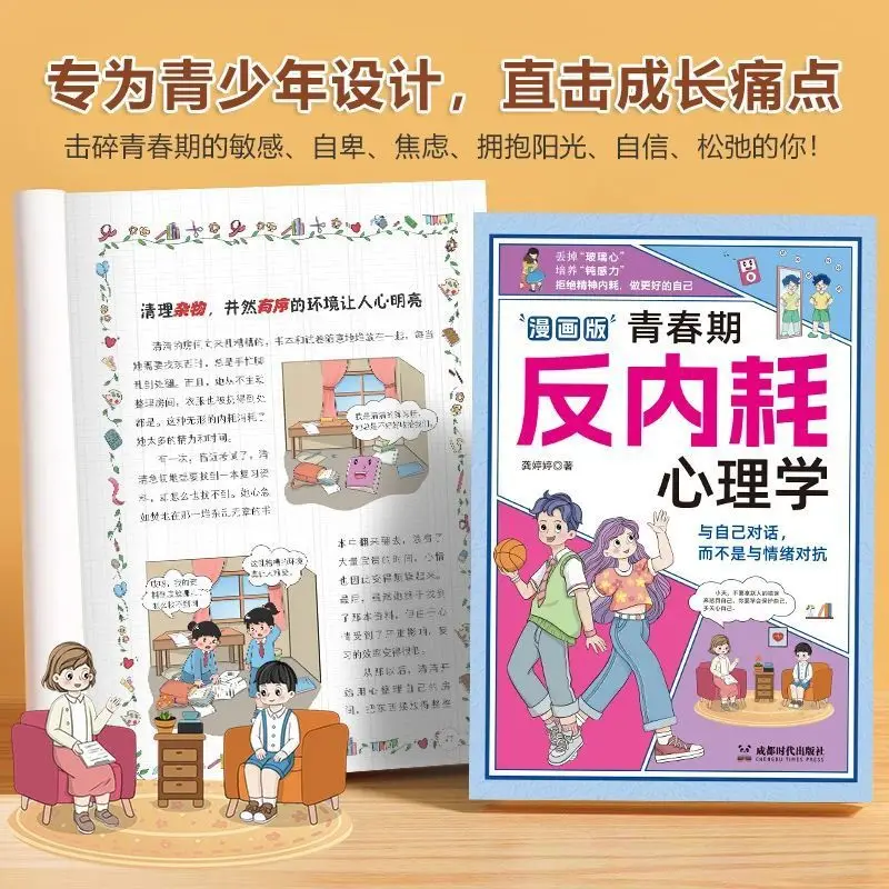 علم النفس المقاوم للاحتكاك الداخلي للمراهقين، النسخة الهزلية، يجب قراءة للأطفال المتمردين الذين تتراوح أعمارهم بين 8-16 سنة