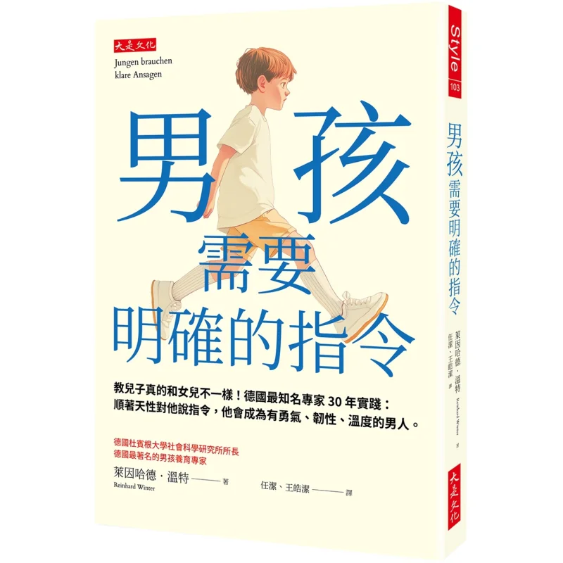 

Boys Need Clear Instructions Reinhard Winter Da Shi Culture 9786267648032 Book