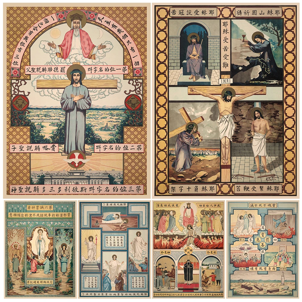 

Poster Of Jesus And The Virgin Mary During The Republic Of China Period,Vintage Wall Art,Catholicism Antique Art Poster Print