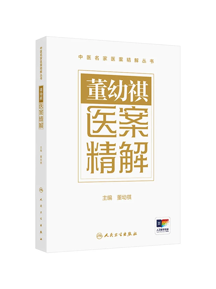 Book-Winshare Dong Youqi's Detailed Explanation Of Medical Cases