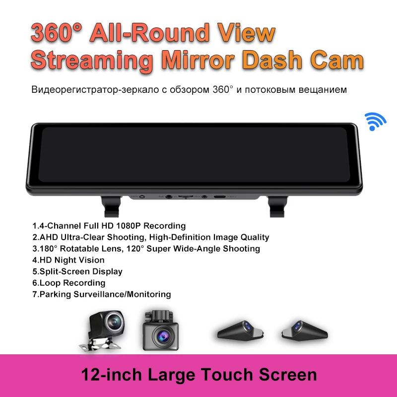 12 Inch Car DVR Dash Cam 4 Channel HD Loop Recording 360 Degree All Around View Streaming Mirror Rearview Camera Video Recorder